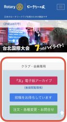 ロータリーの友会員ページ
ロータリーの友会員ページ
