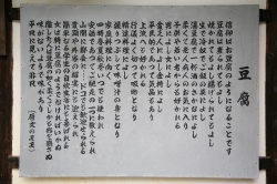 化野念仏寺にある豆腐の詩